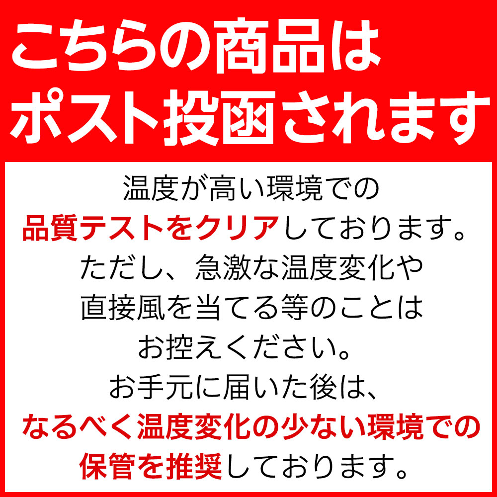 メール便 夏 注意事項