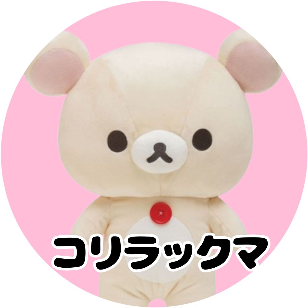 リラックマ　ミニミニぬいぐるみホルダー♡携帯クリーナーぬいぐるみセット☆未使用品 リラックマ ミニミニぬいぐるみクリーナー スマホクリーナー