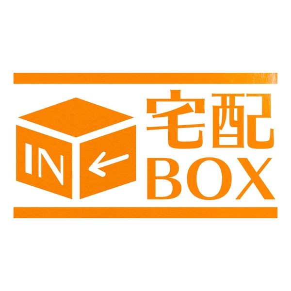 宅配BOX カッティングステッカー 色・サイズ選択可｜rinto｜03