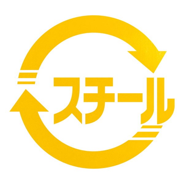 ごみ分別マーク スチール リサイクル カッティングステッカー 色
