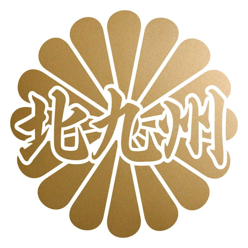 菊花紋章 北九州 カッティングステッカー 色・サイズ選択可
