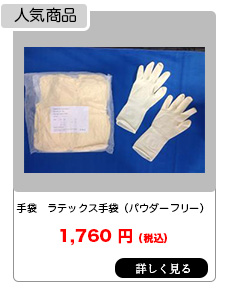 手袋 ラテックス手袋（パウダーフリー） RT-530 100枚入り/パック 事前無償サンプル送付可能！！