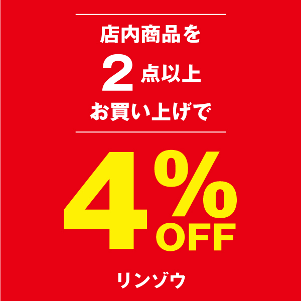 ショッピングクーポン - Yahoo!ショッピング - 店内商品2点以上お買い上げで4％OFFクーポン！