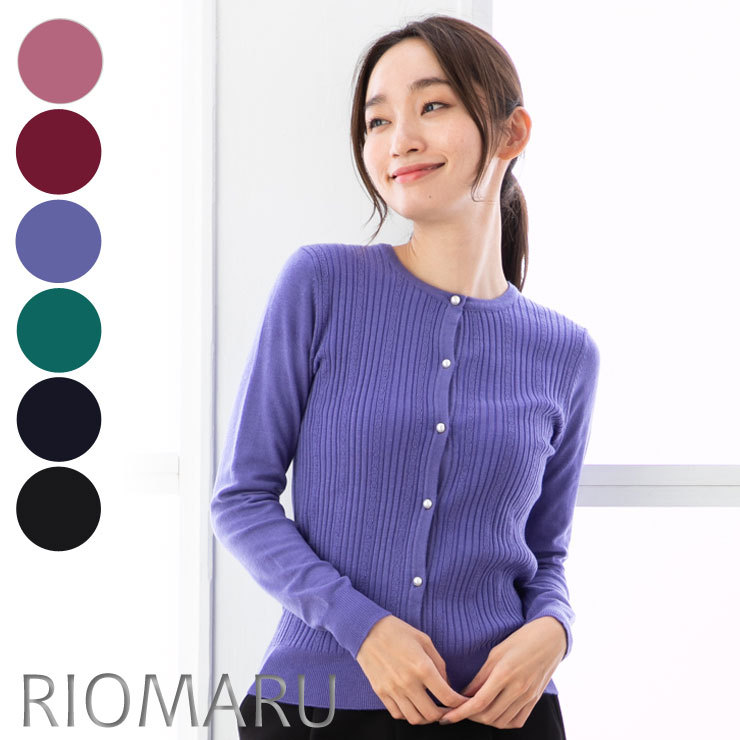 ニット カーディガン トップス レディース 秋冬 Sale50 メール便 送料無料12 S Ll 12gan ストレッチ 変則 リブ 長袖ニット カーディガン エコ包装 Cd Lf cd Riomaru リオマル 通販 Yahoo ショッピング