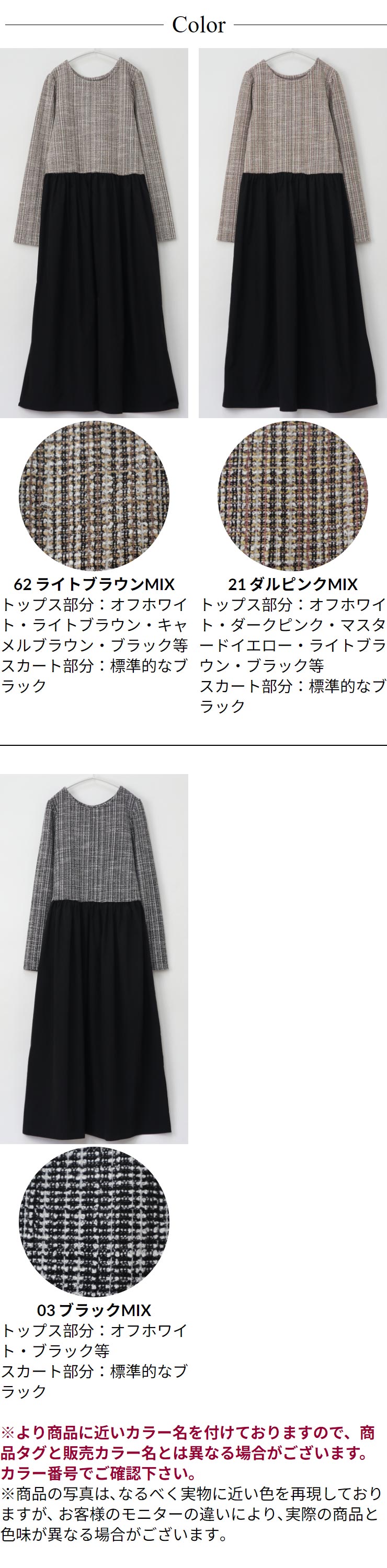 SALE40) (M〜LL)カット ツイード + タフタ ドッキング 異素材 切替