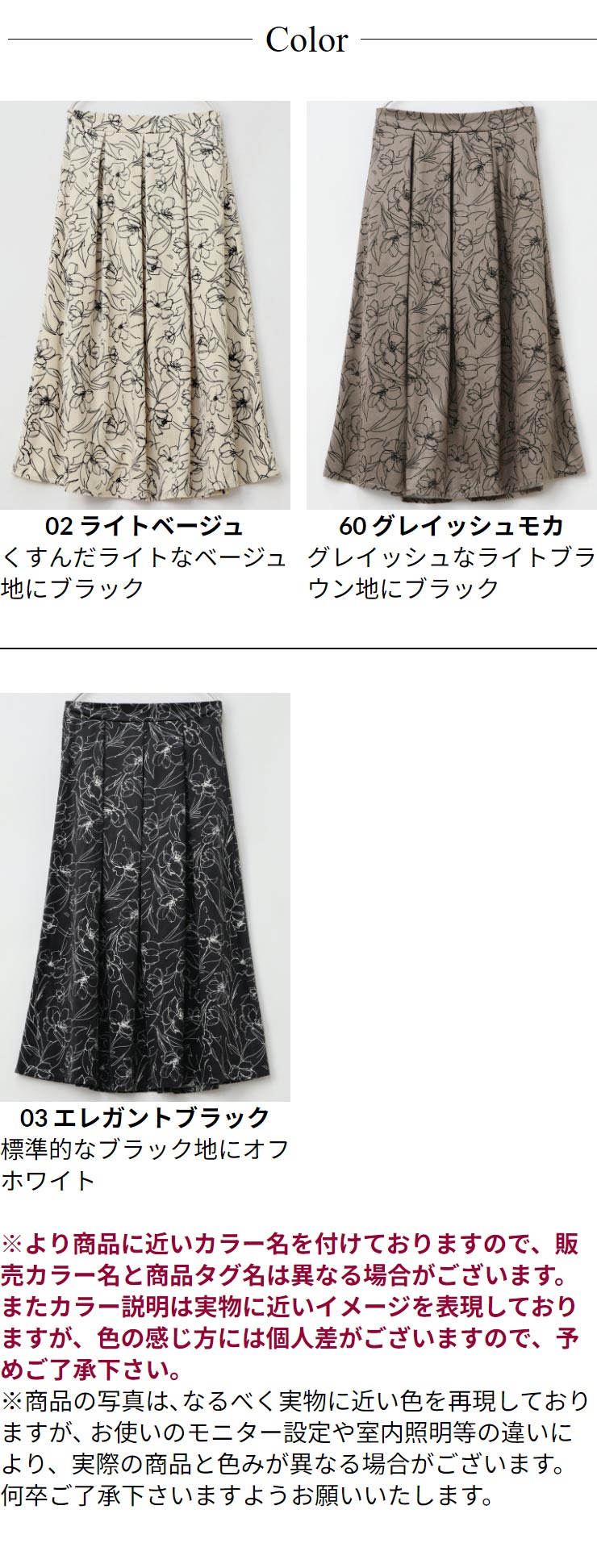 SALE30) 微 起毛 線画 花柄 スカート ロング 丈 タックスカート