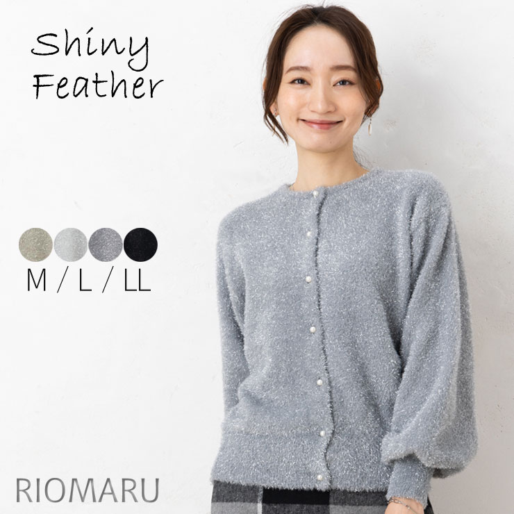 ルネ♡パールボタン　カーディガン RONEL】パールボタンニットカーディガン