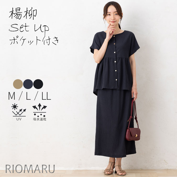 セットアップ 夏(M〜LL)カット楊柳ストレッチ UV&吸水速乾ペプラム 