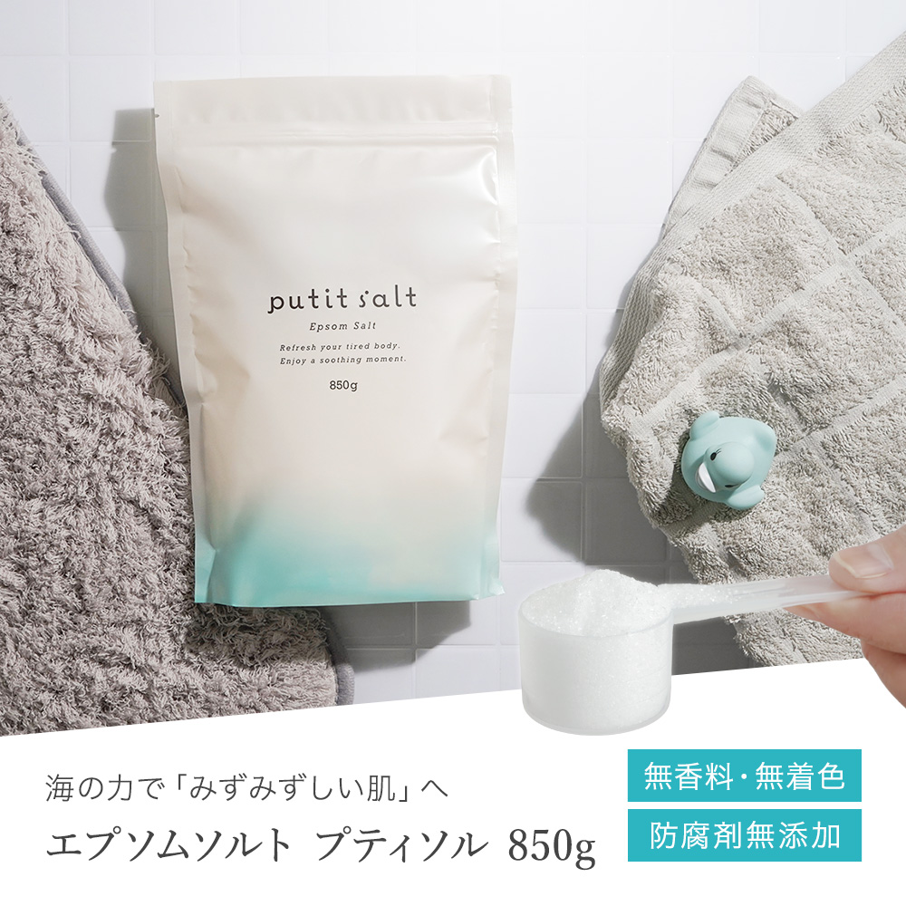 エプソムソルト プティソル 850g マグネシウム風呂 浴用化粧料 入浴剤