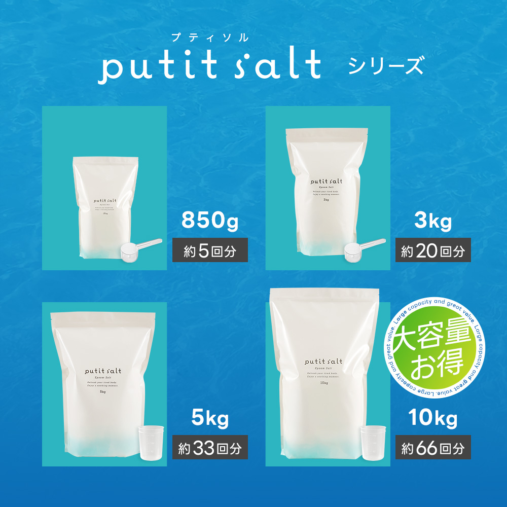 エプソムソルト プティソル 850g マグネシウム風呂 浴用化粧料 入浴剤