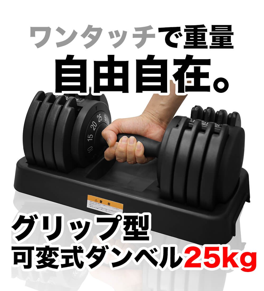 可変式ダンベル25kg - nimfomane.com