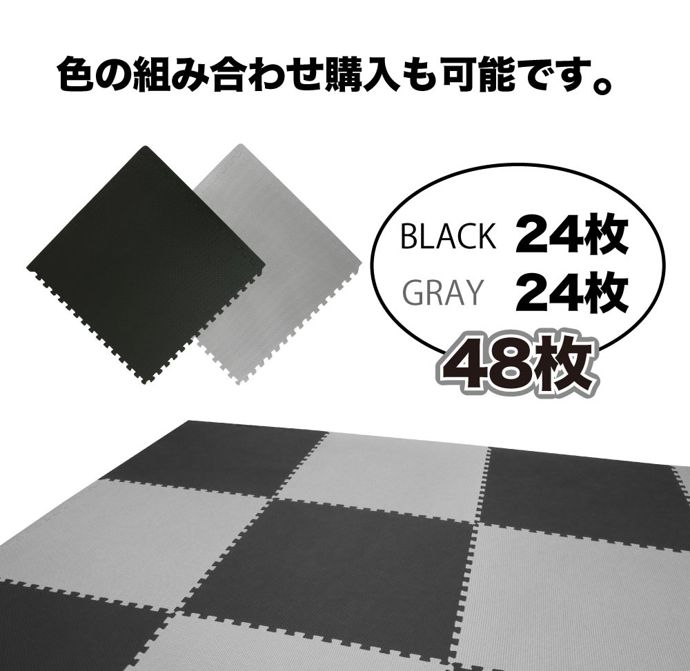 トレーニング ジョイントマット 45cmｘ45cmｘ厚さ1cm 48枚セット 高