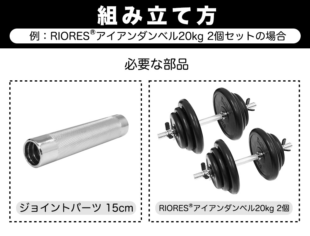 ダンベル 連結用 ジョイント パーツ 15cm ダンベル 適合シャフト径 25mm バーベル ウエイト ウェイト 自宅 筋トレ トレーニング リオレス  :joint-parts-15cm:RIORESメーカー公式 - 通販 - Yahoo!ショッピング