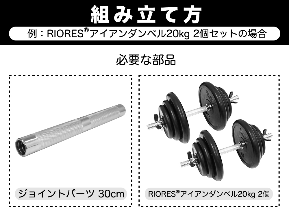 ダンベル 連結用 ジョイント パーツ 30cm ダンベル 適合シャフト径 25mm バーベル ウエイト ウェイト 自宅 筋トレ トレーニング 器具  変換 リオレス 送料無料 :joint-parts-30cm:RIORESメーカー公式 - 通販 - Yahoo!ショッピング