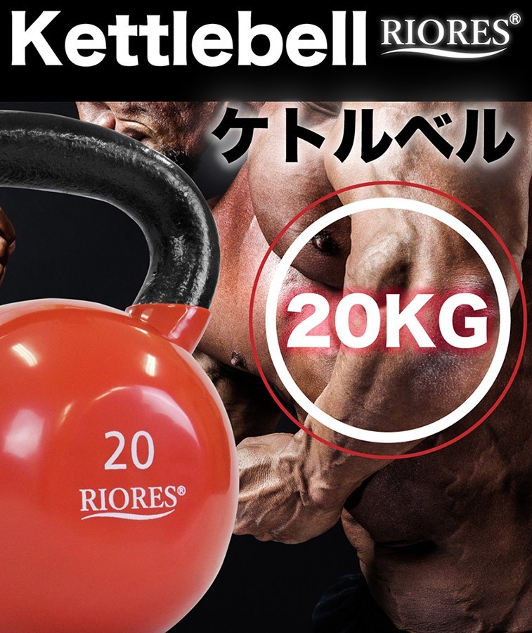 ケトルベル 20kg 1個 PVCコーティング トレーニング シェイプアップ ダイエット 筋トレ ウエイト 母の日 ギフト 父の日 プレゼント