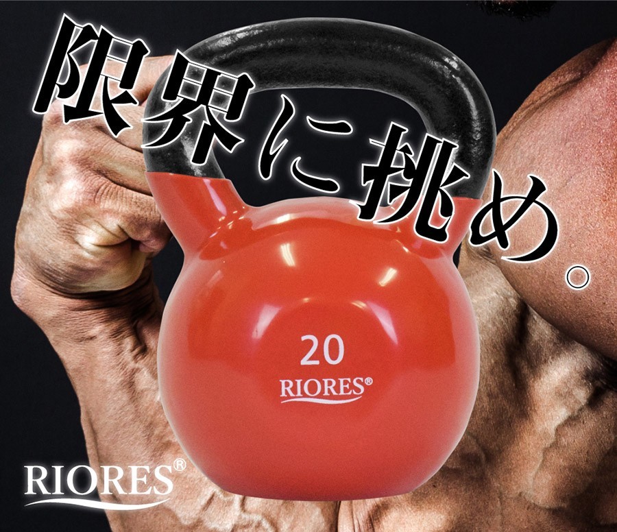 RIORES ケトルベル 24kg 1個 PVCコーティング トレーニング