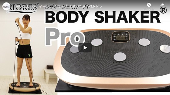 ブルブル振動マシン ダイエット 振動マシーン リオレス RIORES 1年保証 3D Pro プロ ボディーシェイカー マシン : body-shaker-pro  : RIORES公式 - 通販 - Yahoo!ショッピング