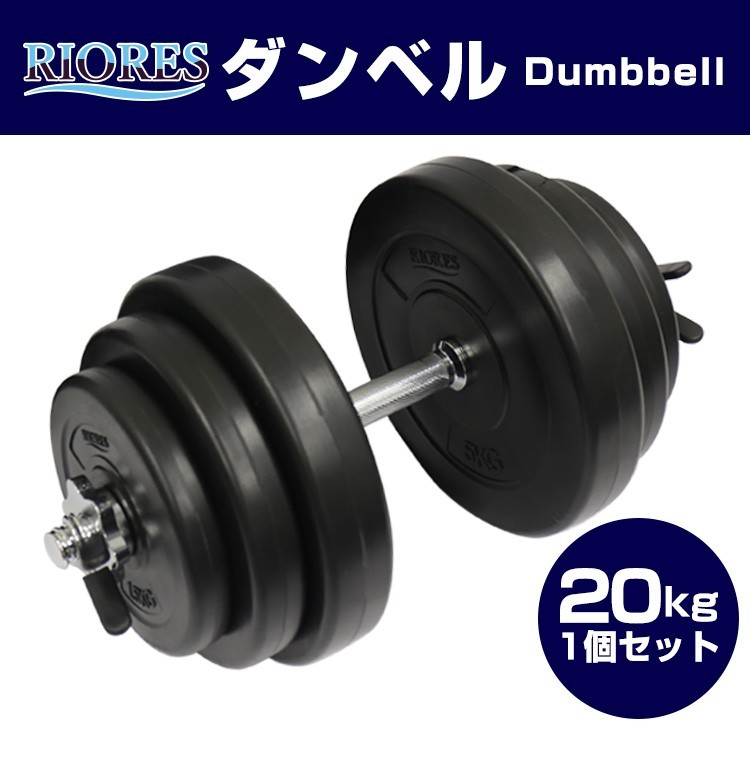 セメントダンベル 20kg 1個 エクササイズ フィットネス ストレッチ