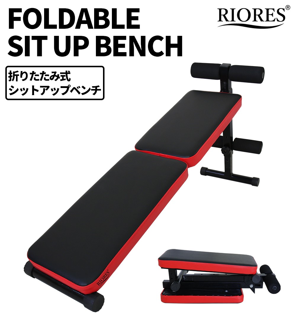 折りたたみ シットアップ ベンチ 送料無料 耐荷重 100kg 腹筋ベンチ フォールディングベンチ トレーニングベンチ 腹筋 筋トレ 器具 背筋 ベンチプレス  室内 :Foldable-sit-up-bench:RIORESメーカー公式 - 通販 - Yahoo!ショッピング