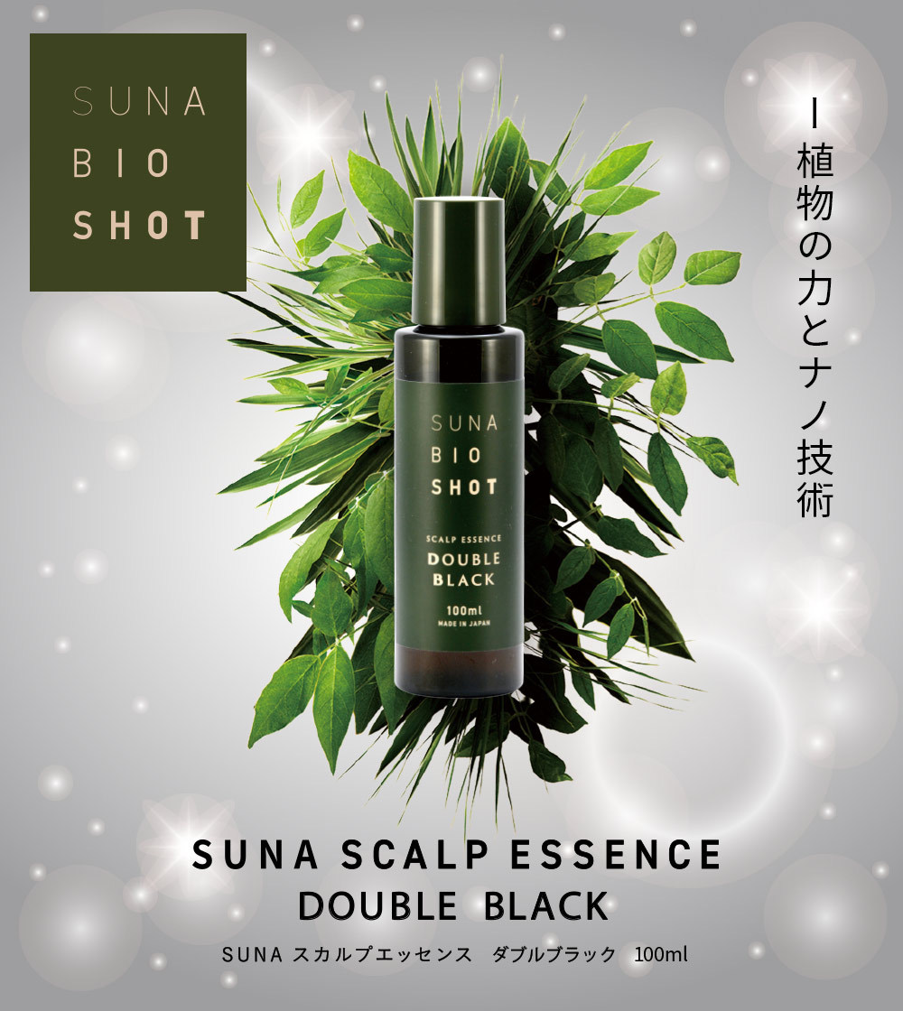 SUNA BIOSHOT スカルプエッセンス ダブルブラック 100ml 染めない白髪