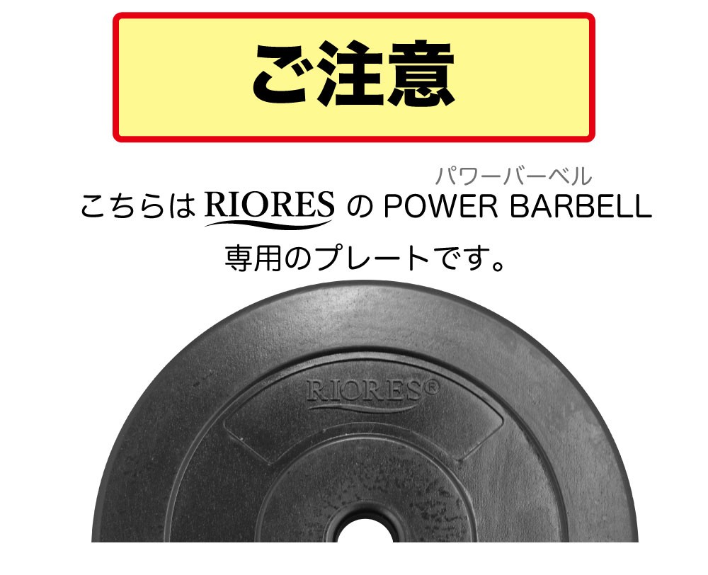 RIORES（リオレス） ウエイトプレート1.25kg x 2枚 おもり 重り