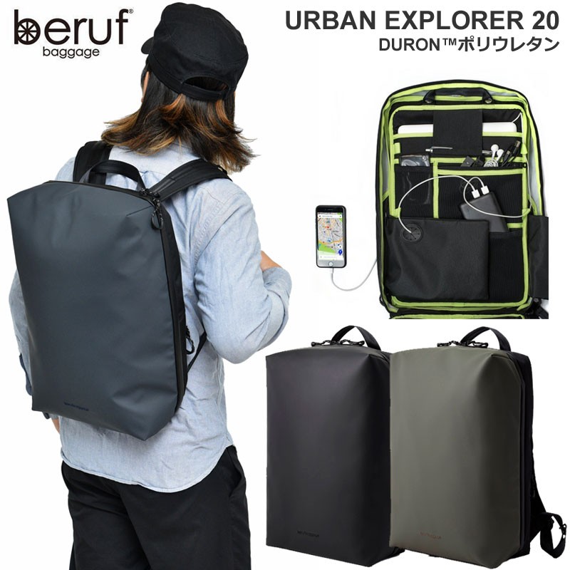 ベルーフバゲージ リュック beruf baggage アーバンエクスプローラー20 DURONポリウレタン 19L 　全3色　  BRF-GR05-DR Urban Explorer 20 メンズ レディース