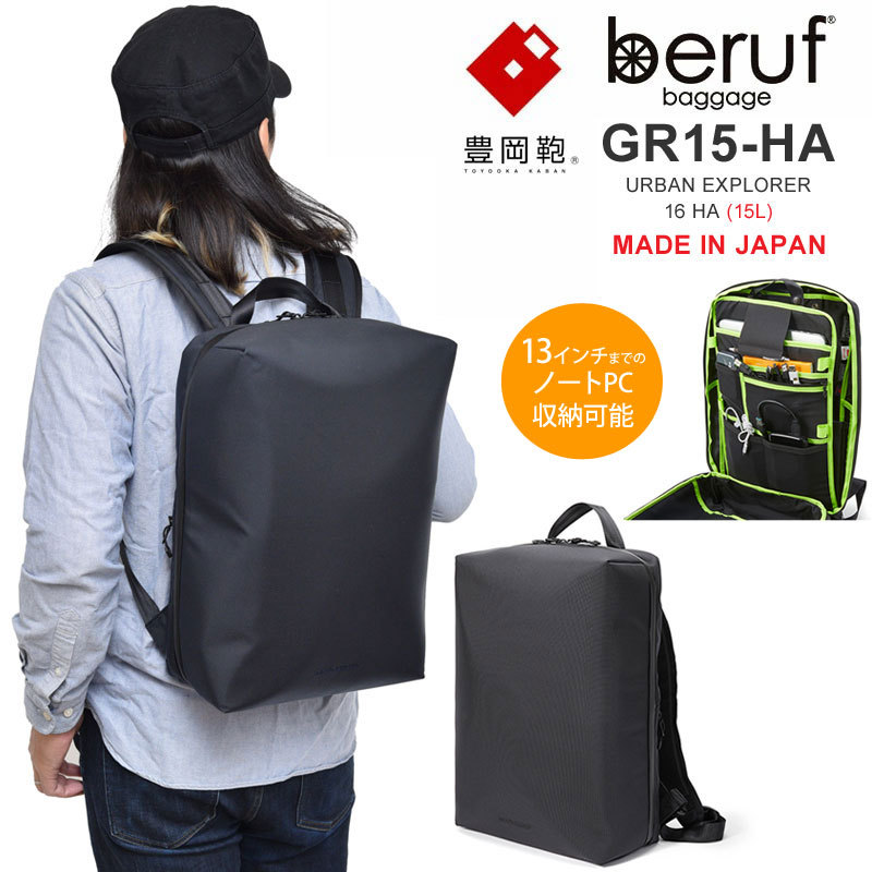 ベルーフバゲージ beruf baggage 豊岡鞄 リュック バックパック メンズ