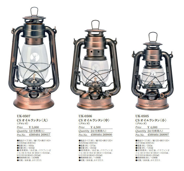 キャプテンスタッグ CAPTAIN STAG ランタン 燃料式 鉄製 銅メッキ CS