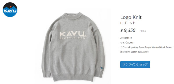 KAVU（カブー） セーター メンズ ロゴニット Logo Knit 19821919