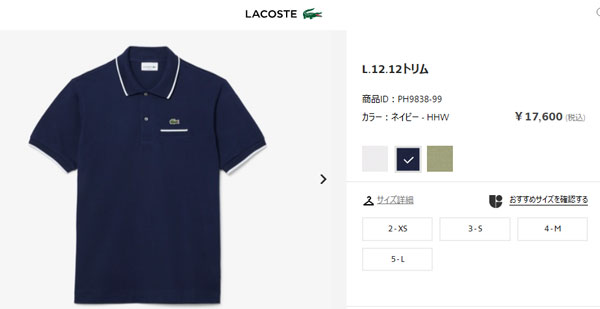 LACOSTE（ラコステ） ポロシャツ メンズ 半袖 L.12.12 トリム
