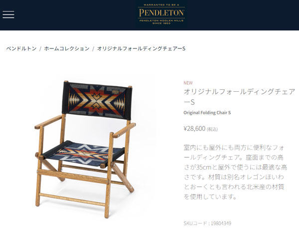 ペンドルトン PENDLETON キャンプ用品 椅子 折りたたみ 日本製 