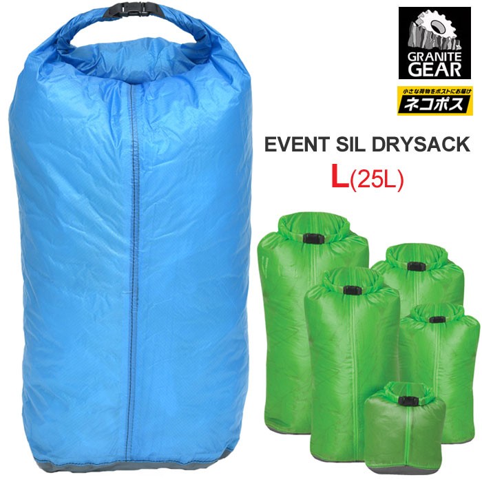 グラナイトギア スタッフバッグ GRANITE GEAR イーベント シルドライサックL 25L 全2色 2210900132 EVENT SIL  DRYSACK メンズ レディース [M便 1/3]