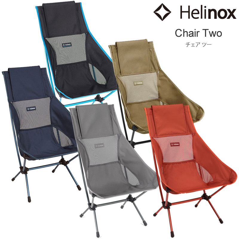 ヘリノックス Helinox キャンプ用品 アウトドアチェア 椅子 イス いす チェアツー chair two 1822284