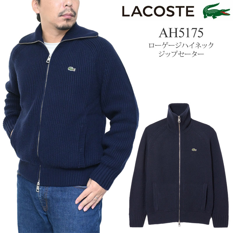 LACOSTE（ラコステ） ニット メンズ ローゲージハイネックジップ