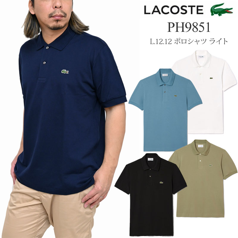 LACOSTE ラコステ L.12.12 ポロシャツ ライト メンズ 半袖