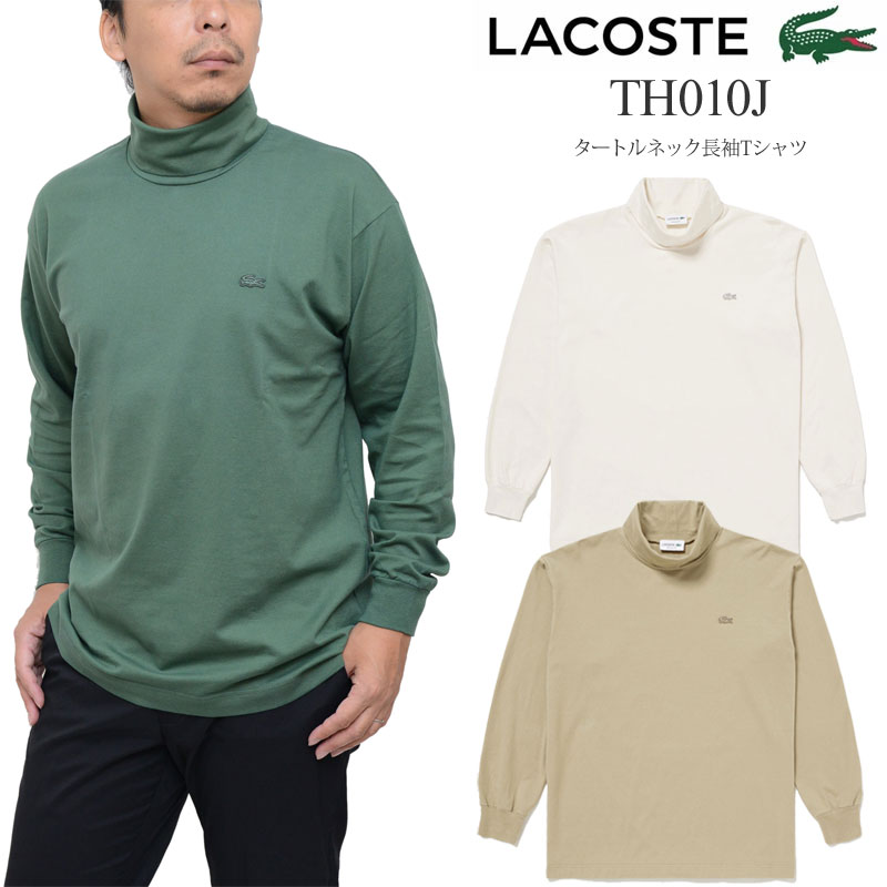 ラコステ LACOSTE メンズ トップス タートルネック長袖Tシャツ リラックスフィット Relax Fit TH010J