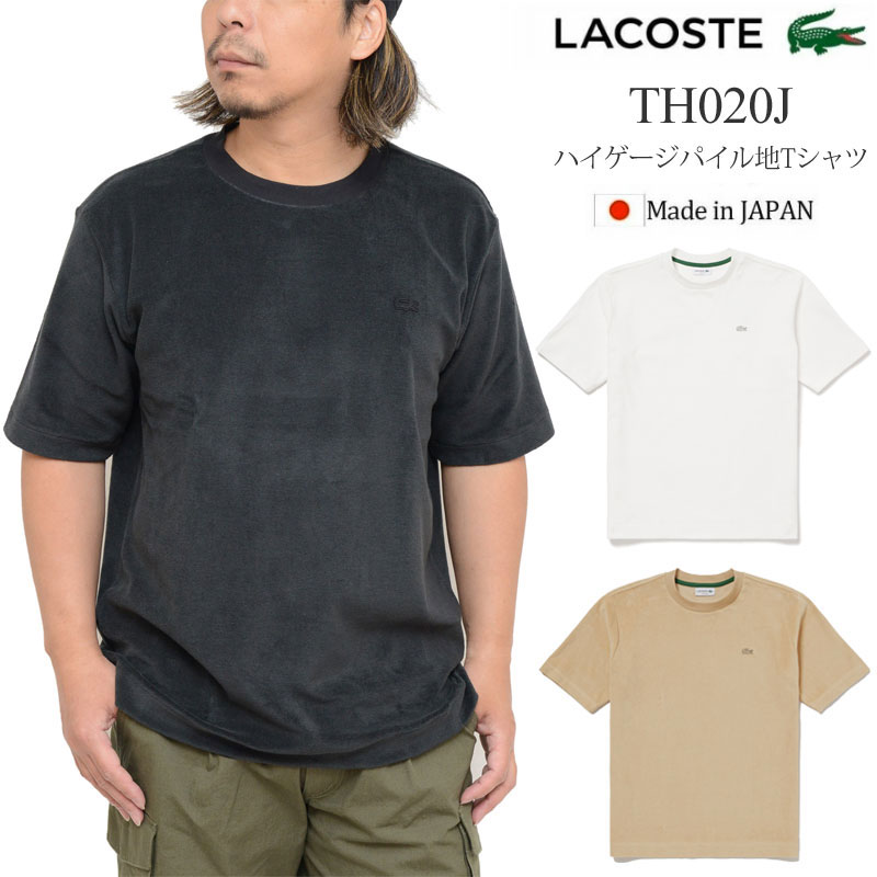 ラコステ LACOSTE Tシャツ 半袖 メンズ ハイゲージパイル地Tシャツ