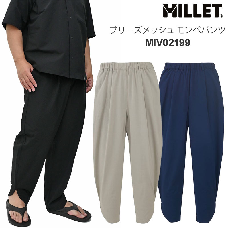 MILLET（ミレー） ボトムス 長ズボン メンズ ブリーズメッシュ