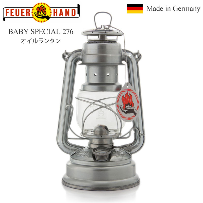 フュアーハンドランタン 276 BABY SPECIAL GERMANY ドイツ FEUER HAND（フュアハンド） ランタン ランプ ドイツ製 ベイビー