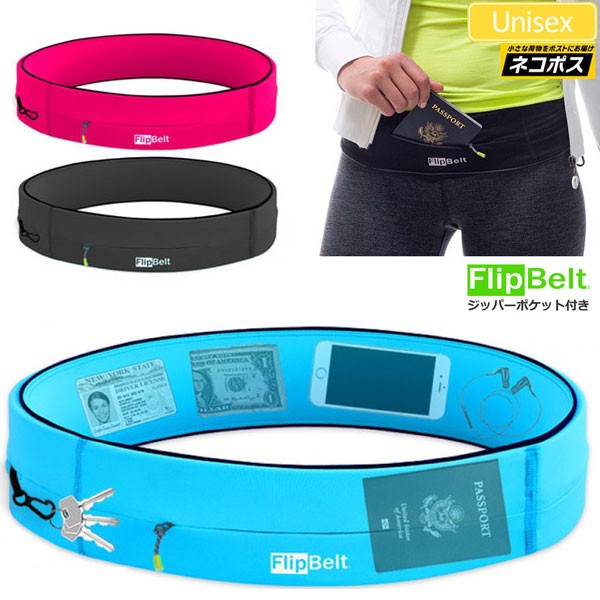 フリップベルト ジッパー FlipBelt Zipper 全4色 [M便 1/2] 正規取扱店