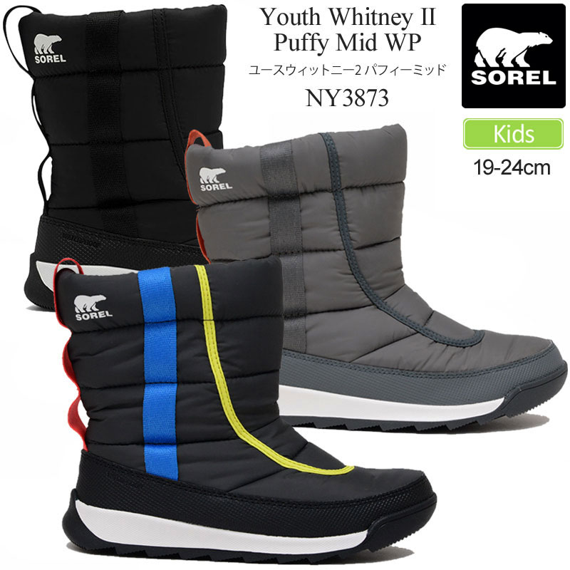 ソレル SOREL スノーブーツ キッズ 子供用 ユースウィットニー2パフィーミッド YOUTH WHITNEY II PUFFY MID WP  NY3873