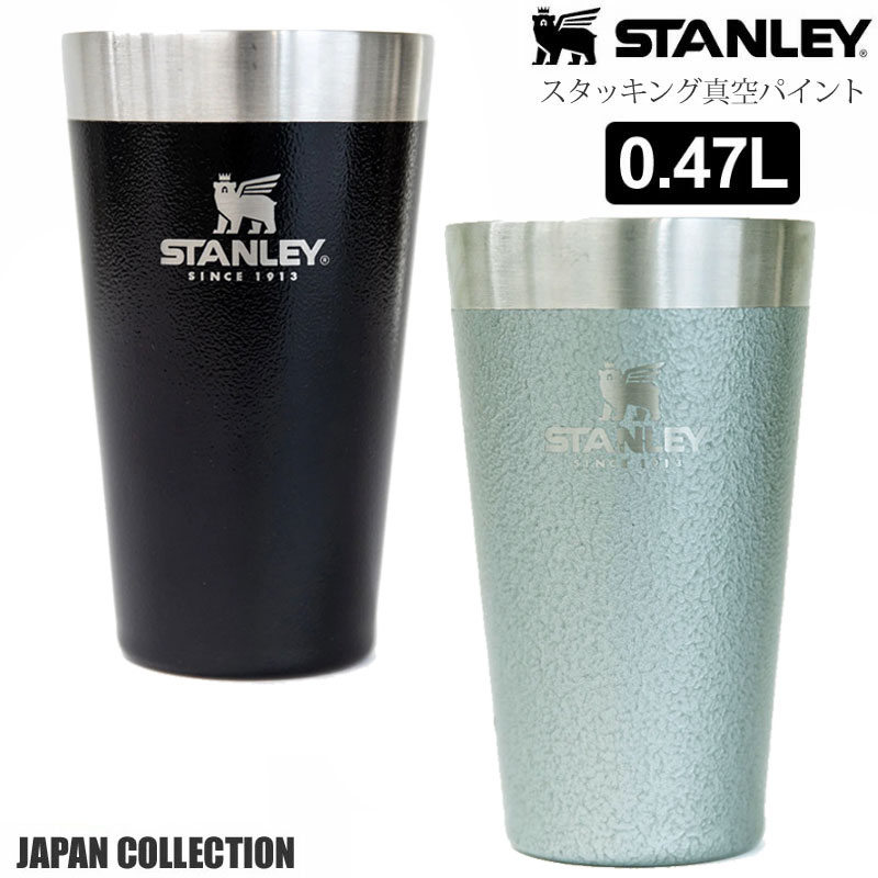 スタンレー STANLEY タンブラー コップ キャンプ用品 スタッキング真空パイント 0.47L ジャパンコレクション Japan  Collection 10-02282