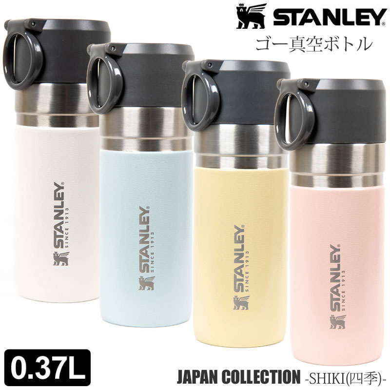 スタンレー STANLEY マグボトル 水筒 キャンプ用品 ゴー真空ボトル 0.37L ジャパンコレクション Japan Collection  10-10124