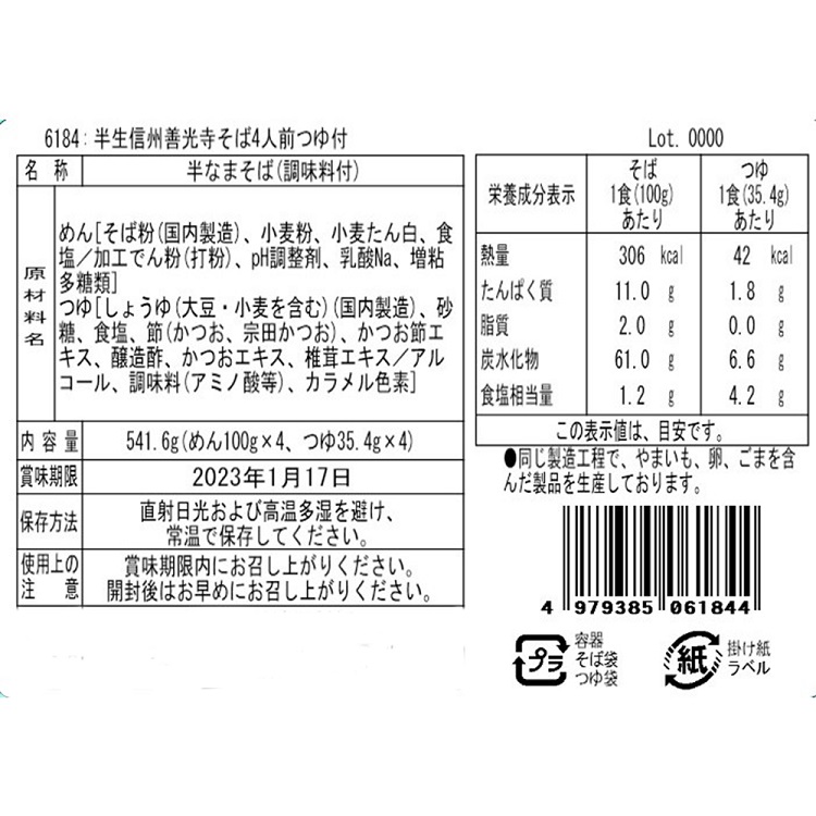 半生善光寺そば4人前つゆ付×8P(ケース販売) 蕎麦 そば お取り寄せ