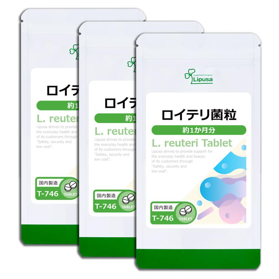 ロイテリ菌粒 約1か月分×3袋 T-746-3 サプリメント 健康 サプリ｜ripusa｜02