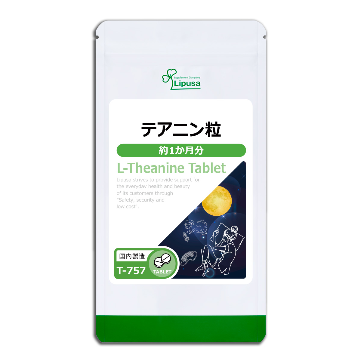 テアニン粒 約1か月分 T-757 サプリメント 健康｜ripusa