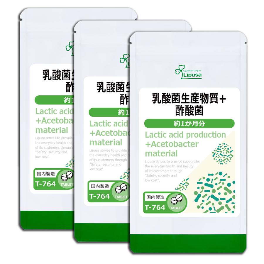 乳酸菌生産物質+酢酸菌 約1か月分×3袋 T-764-3 サプリメント 健康｜ripusa｜02