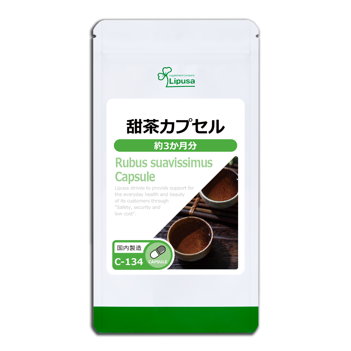 甜茶カプセル 約3か月分 C-134 サプリメント 健康 甜茶 サプリ｜ripusa