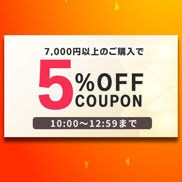 ショッピングクーポン - Yahoo!ショッピング - \4時間限定／7,000円以上のご購入で、5％OFFクーポン！