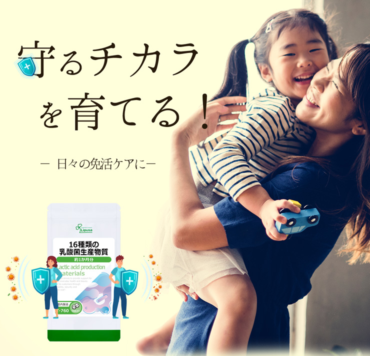 16種類の乳酸菌生産物質(1)